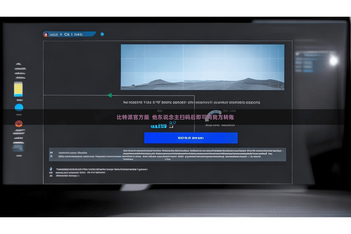 比特派官方版  他东说念主扫码后即可向我方转账