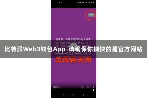 比特派Web3钱包App 请确保你捕快的是官方网站
